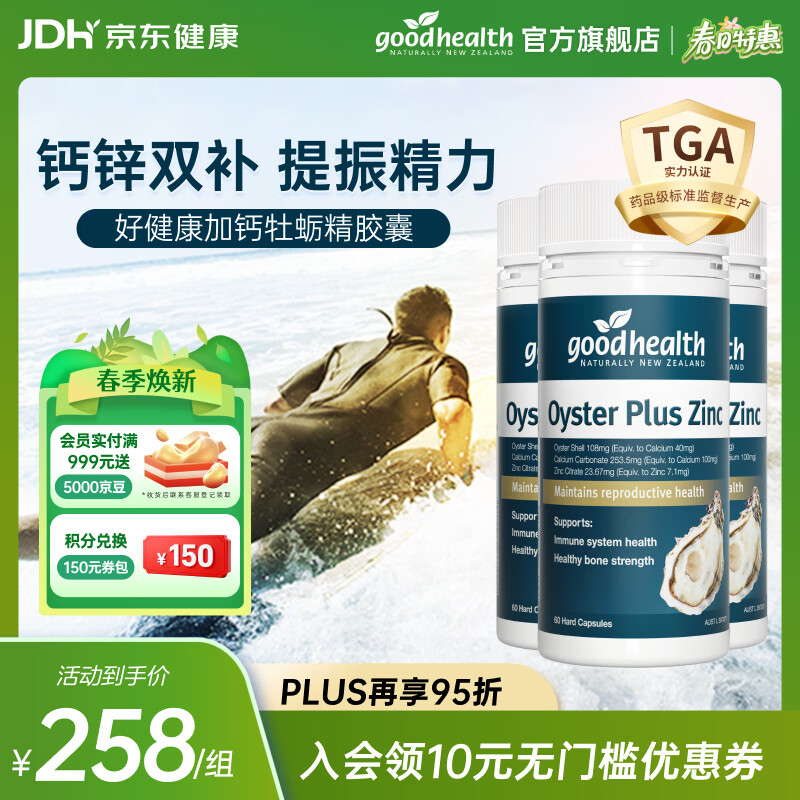好健康goodhealth牡蛎精氨酸片补肾男士保健品生蚝精补睾酮早泄延时持久 【补足亏空】加钙牡蛎精胶囊180粒