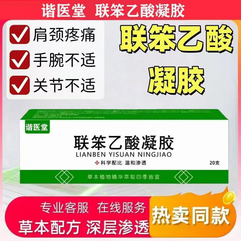 序芙 XUTEEFUK联苯苯乙酸凝胶20g联笨乙酸凝胶皮肤外用乳膏软膏保障 20g 三支装