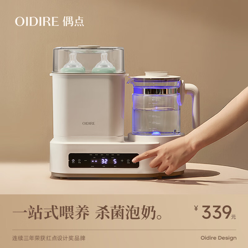 OIDIRE（偶点）恒温水壶婴儿奶瓶消毒器带烘干九合一恒温调奶器暖奶器 紫外线杀菌款