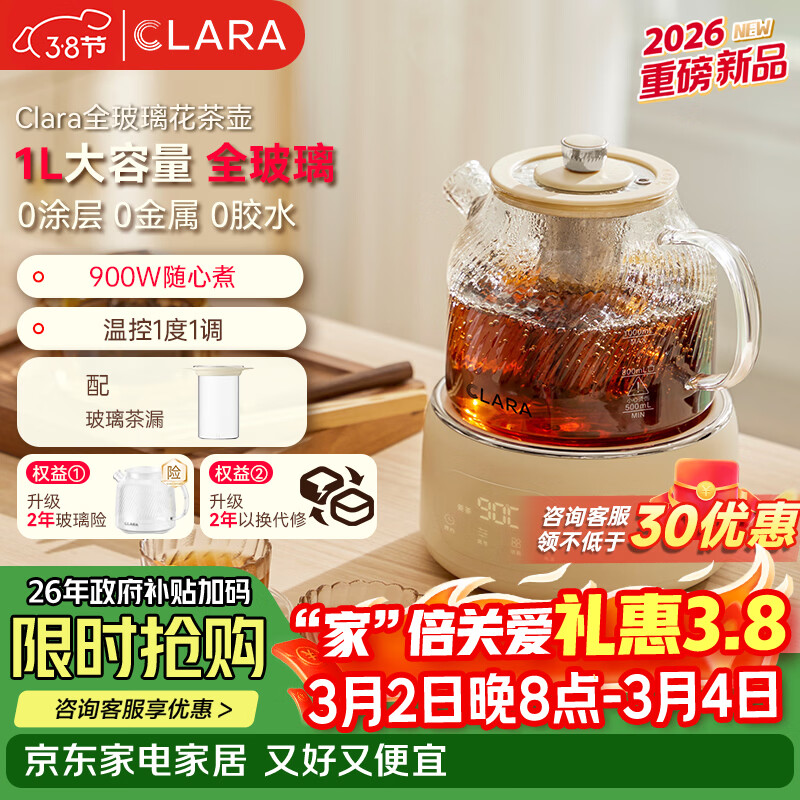 CLARA可莱养生壶全玻璃恒温壶煮茶壶煮茶器1L办公室必备家用花茶壶烧水壶电热水壶（玻璃茶漏款）