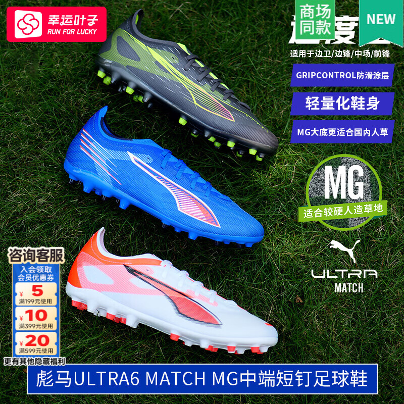 ������PUMA����������Ь 2026�����¿�ULTRA����ʵսѵ���˲���ĥMG�̶�����Ь ��ULTRA������ɫ �����Ĵ�һ�� 44 (285mm) 169Ԫ