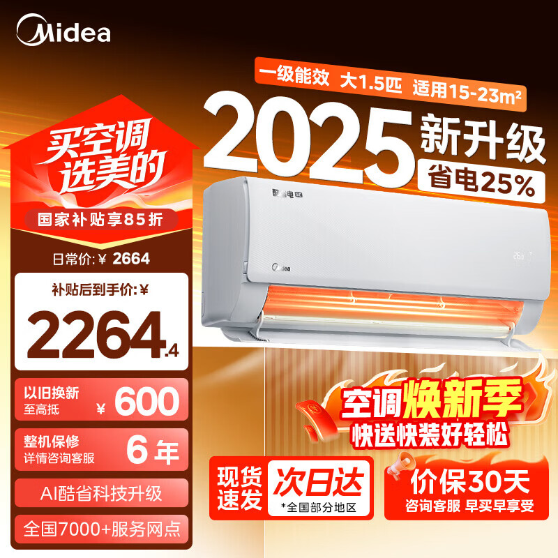Midea/���� ��ʡ�� ��1.5ƥ �һ� KFR-35GW/N8KS1-1Q 1907.4Ԫ(������)