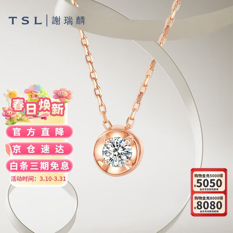 谢瑞麟（TSL）18k金钻石项链女钻石彩金锁骨链套链BB408