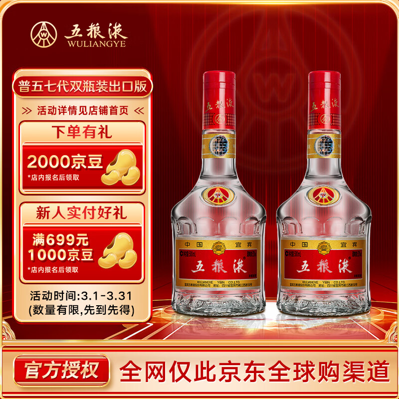 五粮液 普五 第七代 浓香型白酒 52度500ml*2瓶 送礼 出口版 官方授权