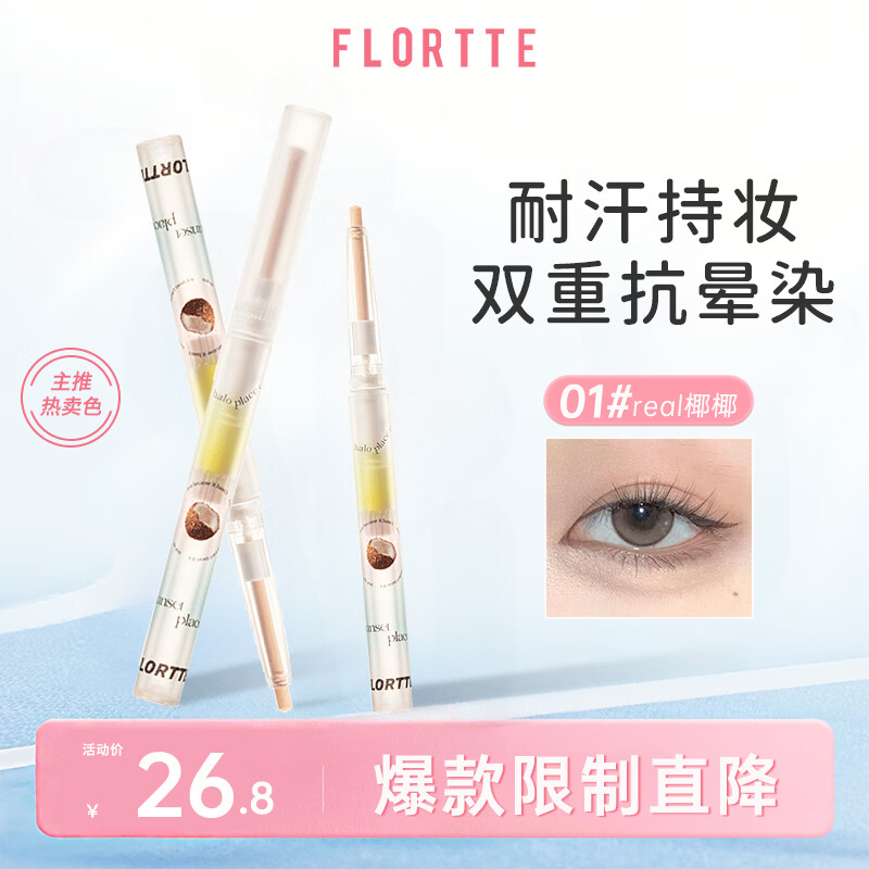 花洛莉亚（FLORTTE）卧蚕哑光眼影笔提亮持妆一笔多用01#real椰椰送女友礼物