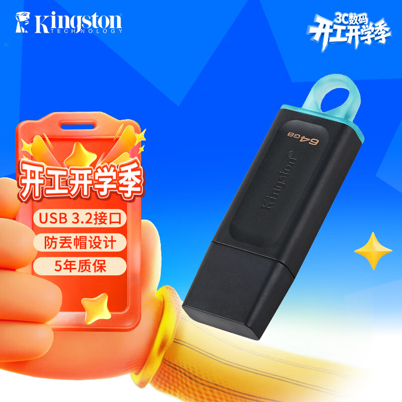 金士顿（Kingston）64GB USB3.2 Gen 1 U盘 DTX 大容量U盘 时尚设计 轻巧便携 学习办公投标电脑车载通用