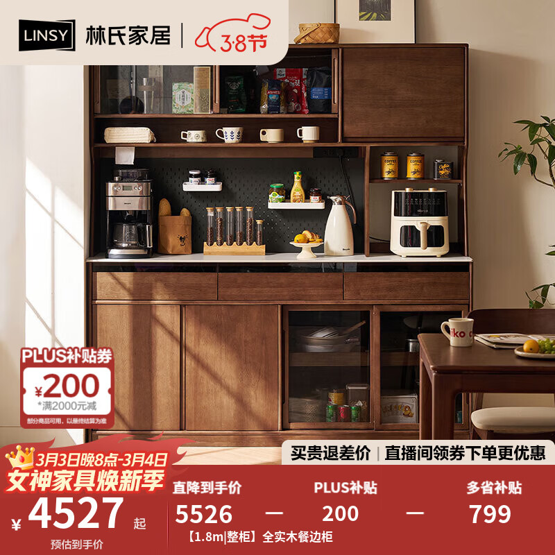 林氏家居实木餐边柜靠墙一体储物柜客厅置物柜子2025新款小满系列PK9T 【1.8m|整柜】全实木餐边柜