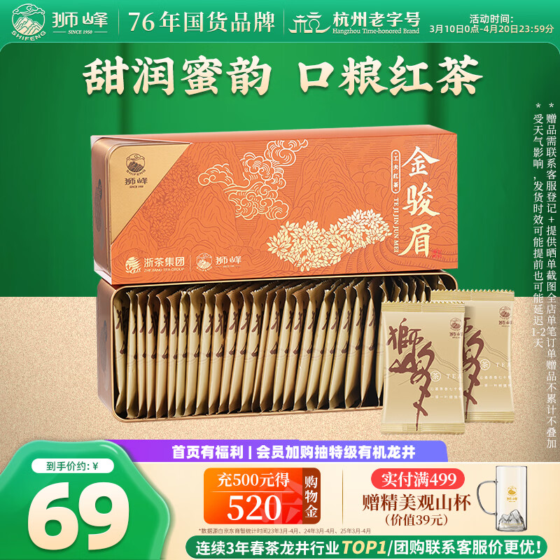 狮峰牌红茶金骏眉茶叶 特级120g武夷山茶叶自己喝独立小袋装