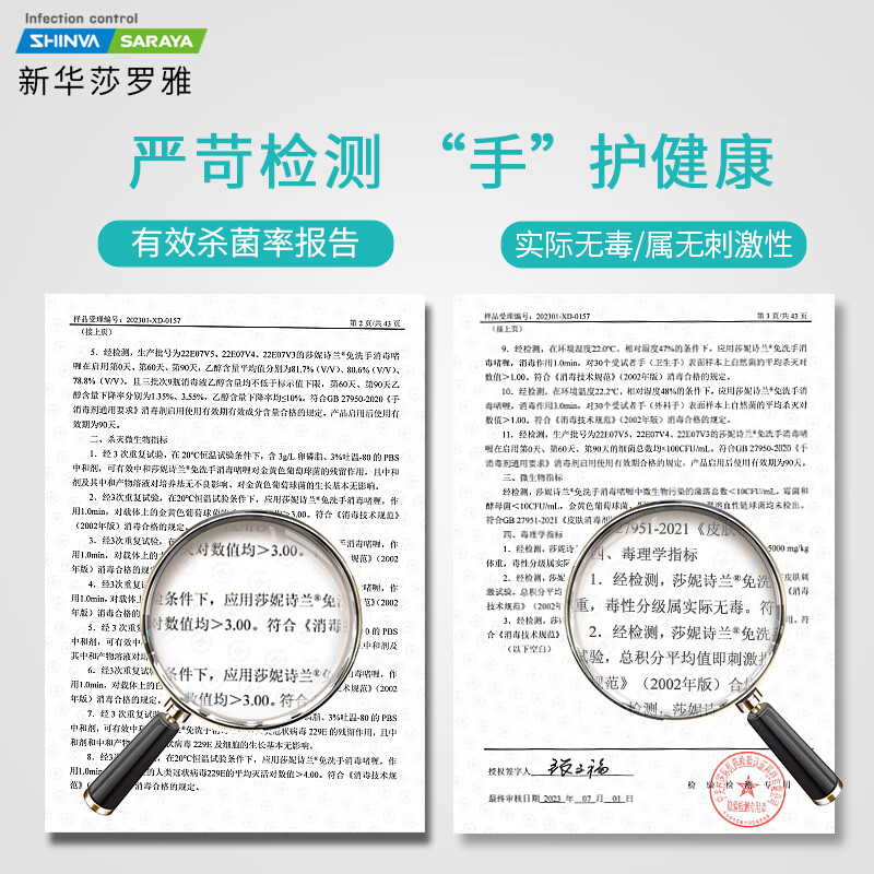 新华莎罗雅免洗手消毒啫喱免水洗速干消毒液75%酒精杀菌消毒大瓶家用学生 【免洗手消毒啫喱】1瓶 500ml