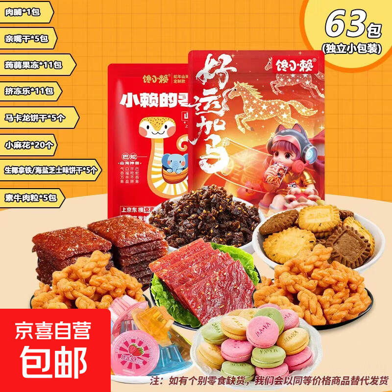 【零食大礼包】休闲零食辣条麻花肉脯素牛排组合装送人追剧 7款共63包【精装】【必薅】