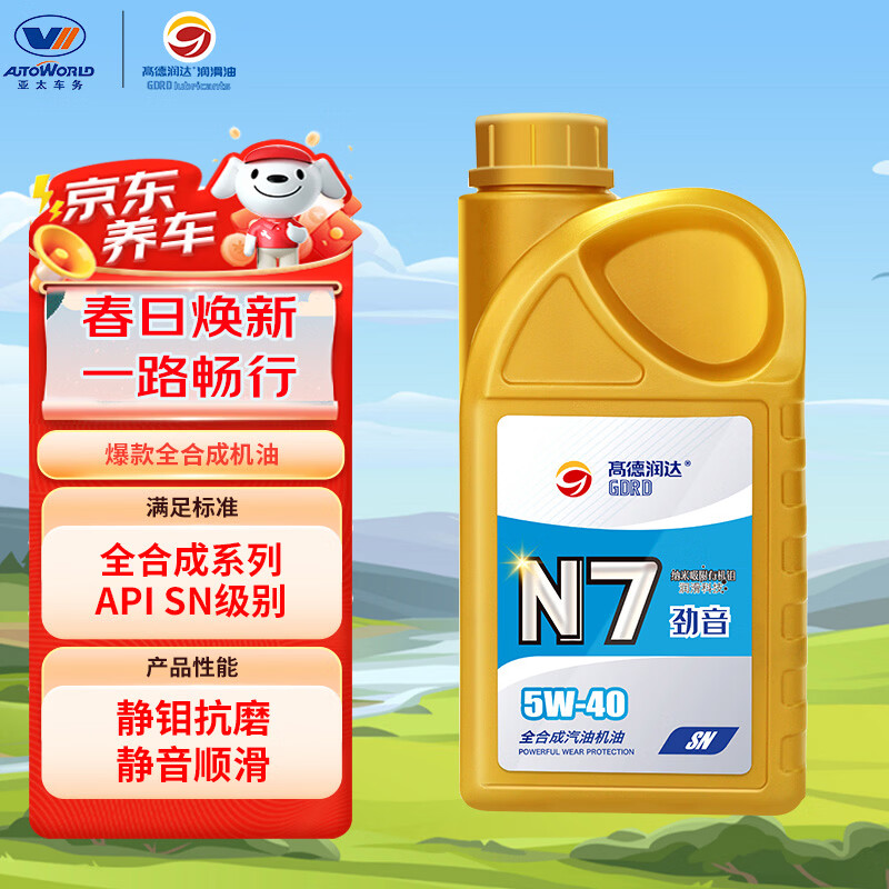 高德润达全合成机油汽车保养汽机油润滑油 N7系列 SN级 5w-40 1L 京东养车
