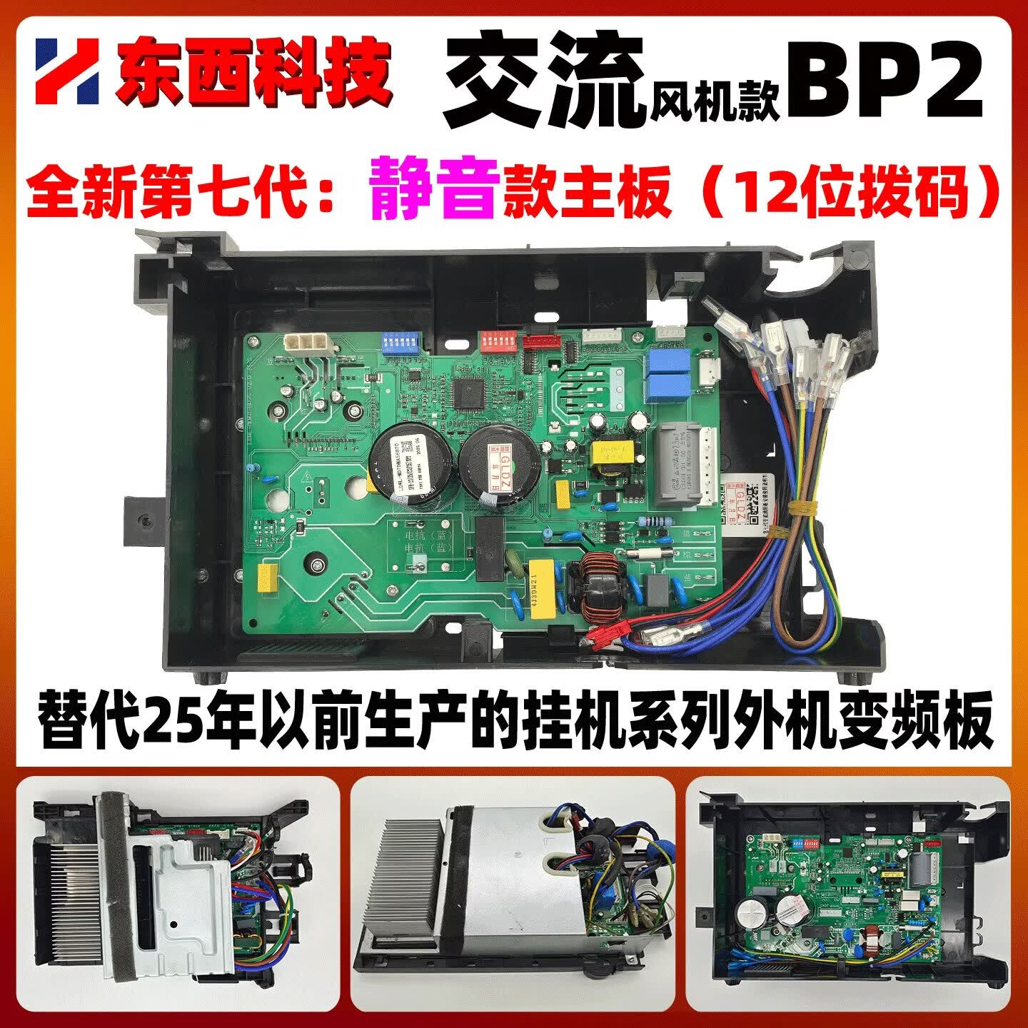 适用美的变频空调外机主板BP2/BP3家用室外挂机柜机通用电脑主版 全新第七代静音降噪BP2交流风机