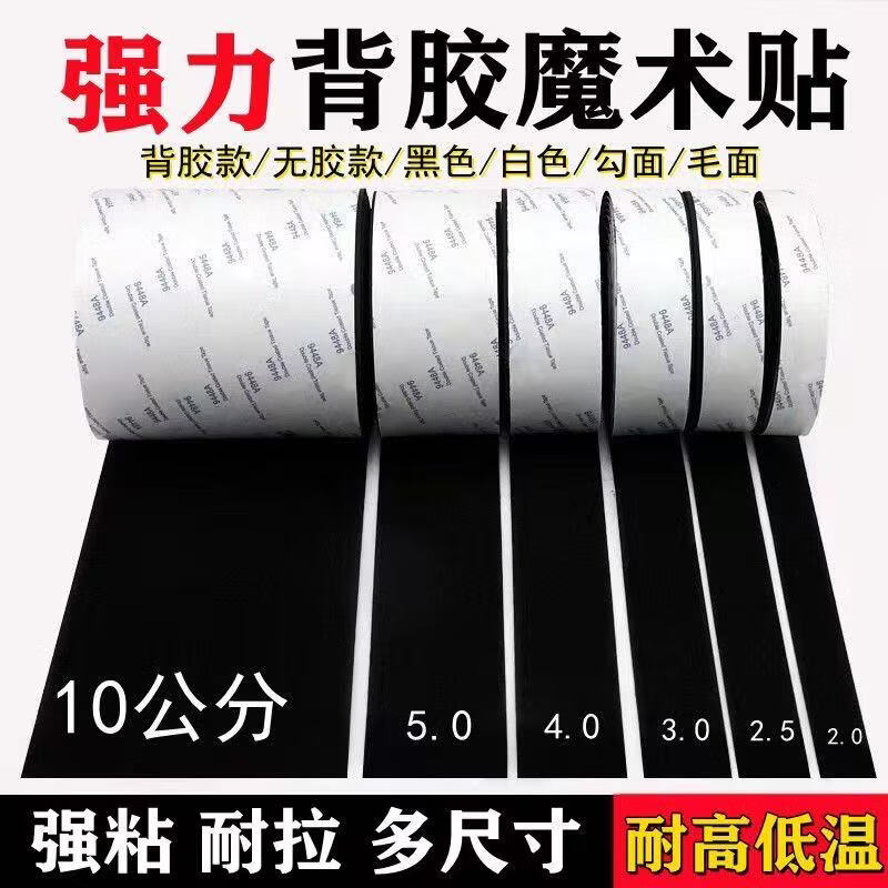 强力背胶魔术贴纱窗门帘自粘贴子母扣无痕双面胶贴勾面毛面魔术贴 【2cm】宽黑色 双面【勾刺面10米+毛绒面10米】带胶
