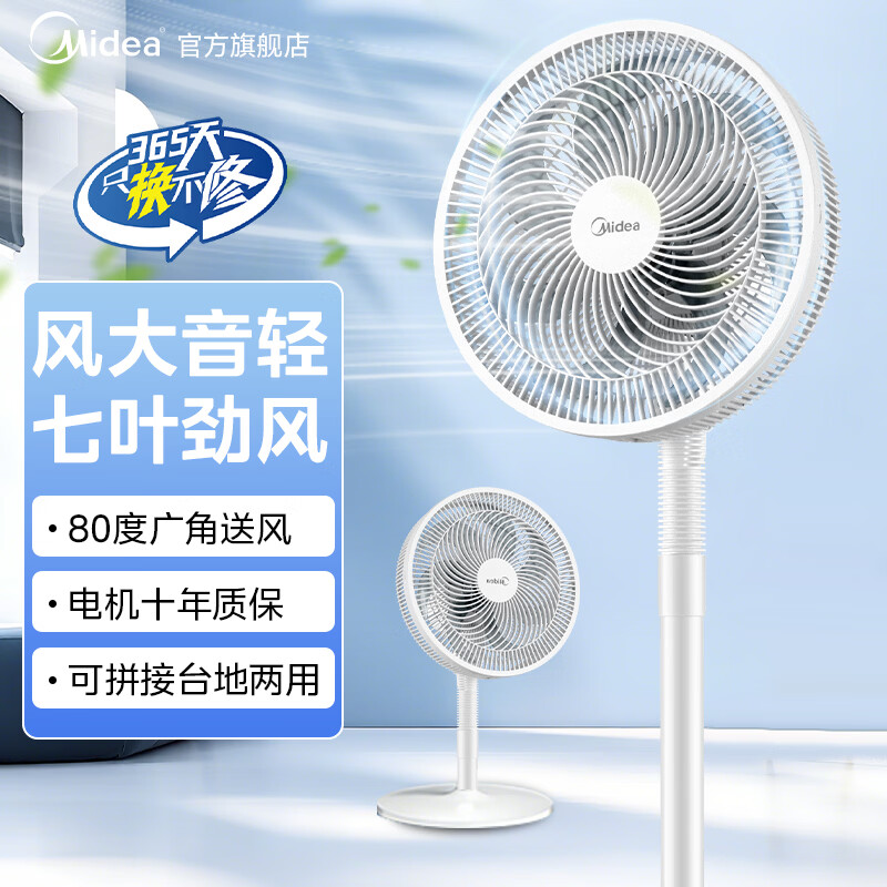 美的（Midea）家用风扇落地扇轻音节能低噪音电扇智能遥控定时办公家用立式大风力客厅卧室宿舍饭店可用风扇 白色经典款【性价比  风力大】