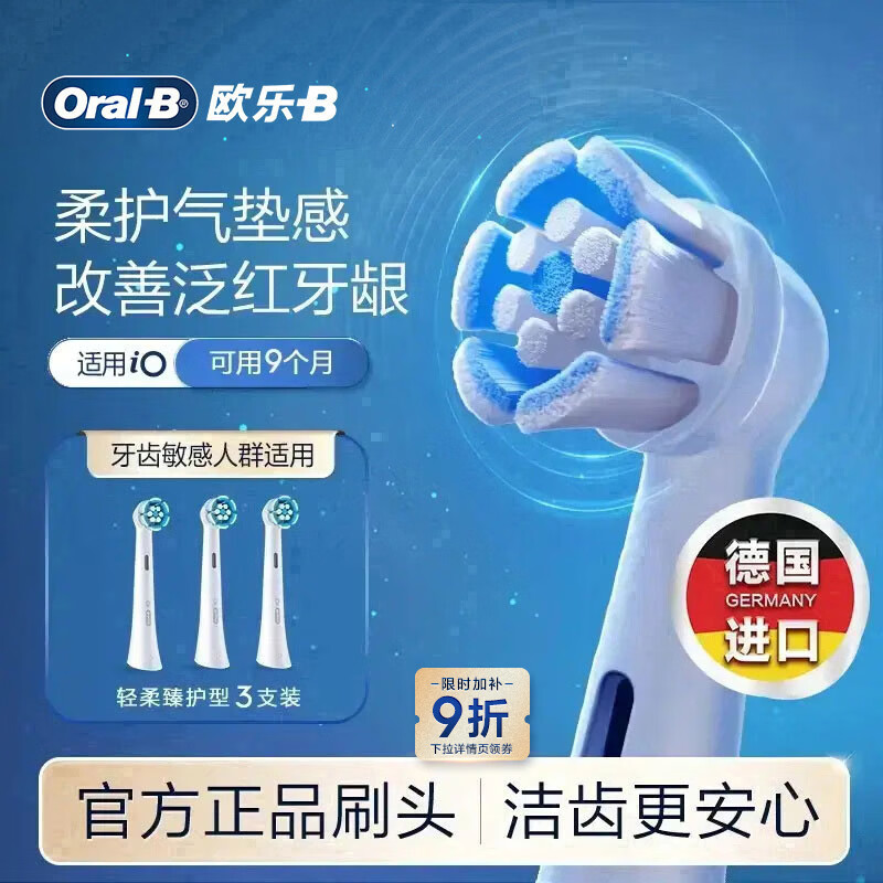 欧乐B【李佳琦同款】电动牙刷头原装iO系成人轻柔臻护型3支SW-3适用iO9/iO7/iO5/iO3/iO2系【正品刷头】