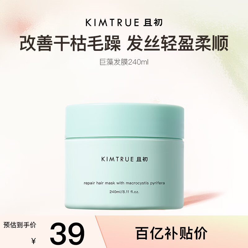KIMTRUE且初巨藻发膜护发素柔顺顺滑改善干枯毛躁保湿修护烫染女240ml