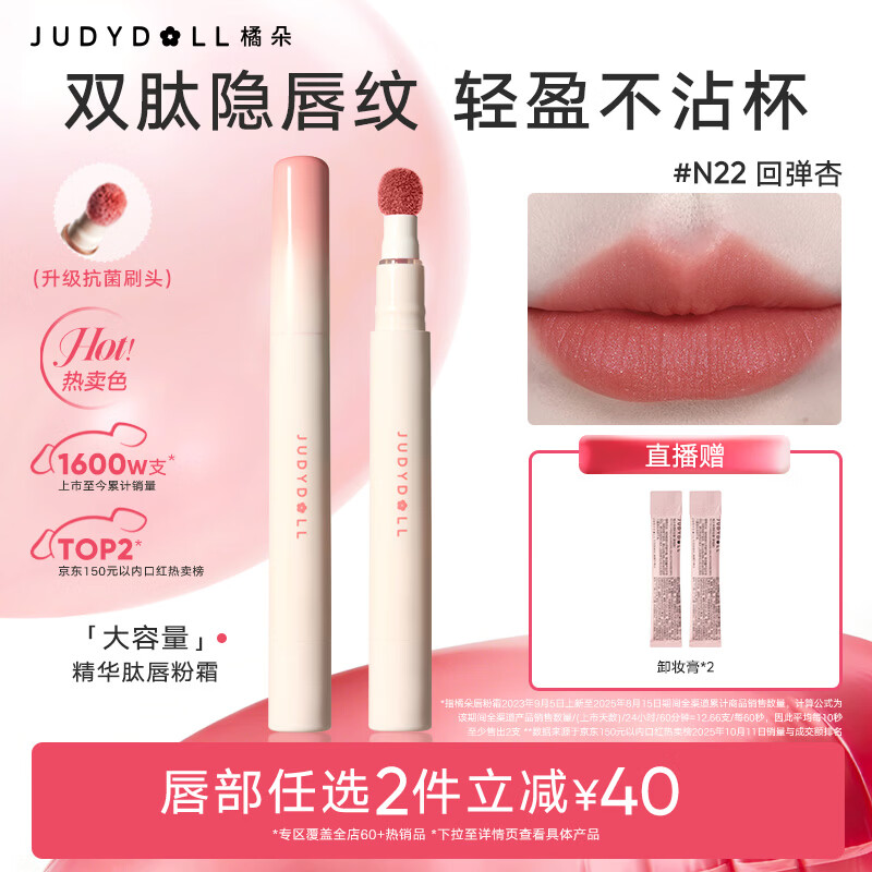 橘朵全新升级大容量唇粉霜口红哑光#N22回弹杏,仅需56.8元 橘朵全新升级大容量唇粉霜口红哑光#N22回弹杏,仅需56.8元