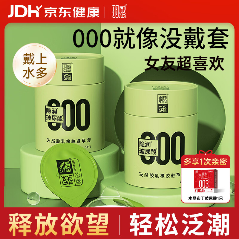 羽感超薄避孕套玻尿酸安全套000水润滑空气套10只计生成人情趣囤货