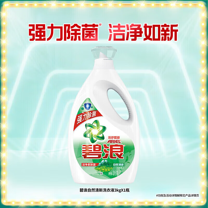 碧浪除菌洗衣液去渍多规格家用正品官方实惠装 除菌洗衣液-自然3KG