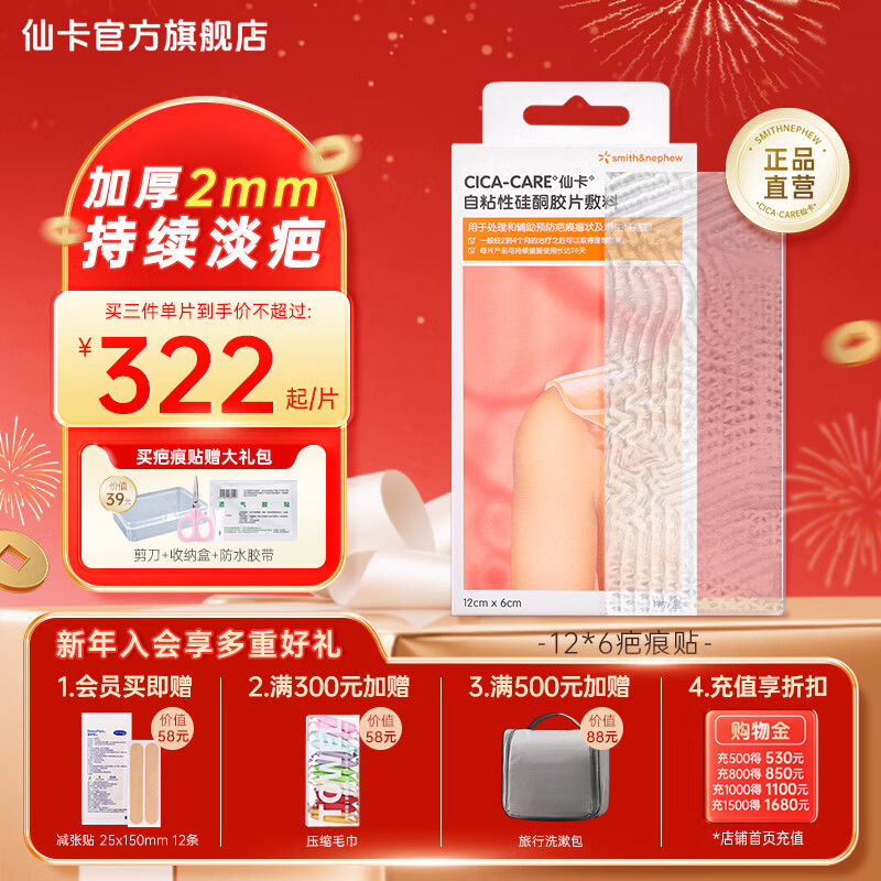 仙卡疤痕贴医用剖腹产增生医美手术双眼皮烧烫伤疤痕修复儿童祛疤痕膏 【大面积疤痕】疤痕贴12×6cm