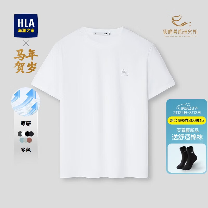 HLA海澜之家短袖T恤男26马年贺岁系列凉感马踏祥云短袖夏