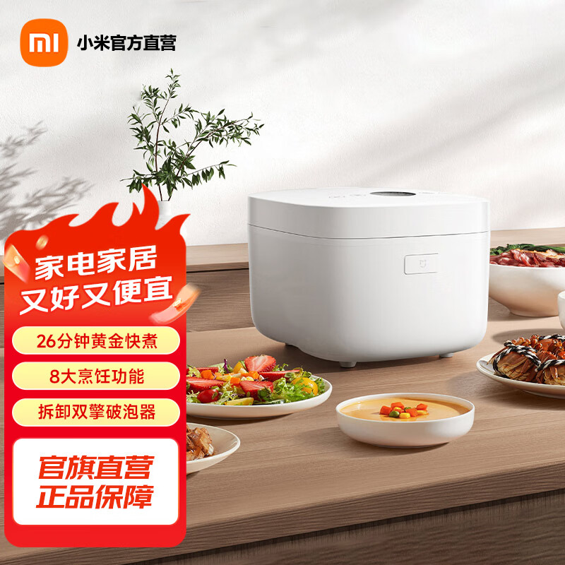 米家小米IH电饭煲S1 3L/4L/5L 电饭锅家用 多功能煮粥锅煮饭锅 烈焰灶釜内胆不粘锅 智能预约 米家IH电饭煲S1 3L