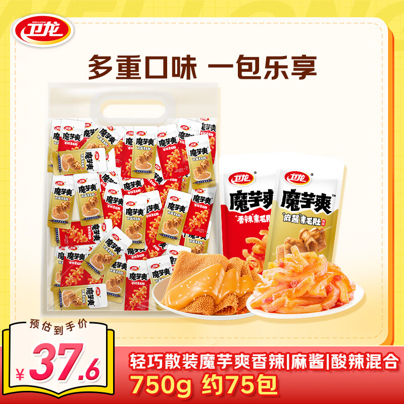 卫龙魔芋爽大礼包素毛肚辣条休闲办公室解馋零食 750g|魔芋爽 |混合3口味约75包