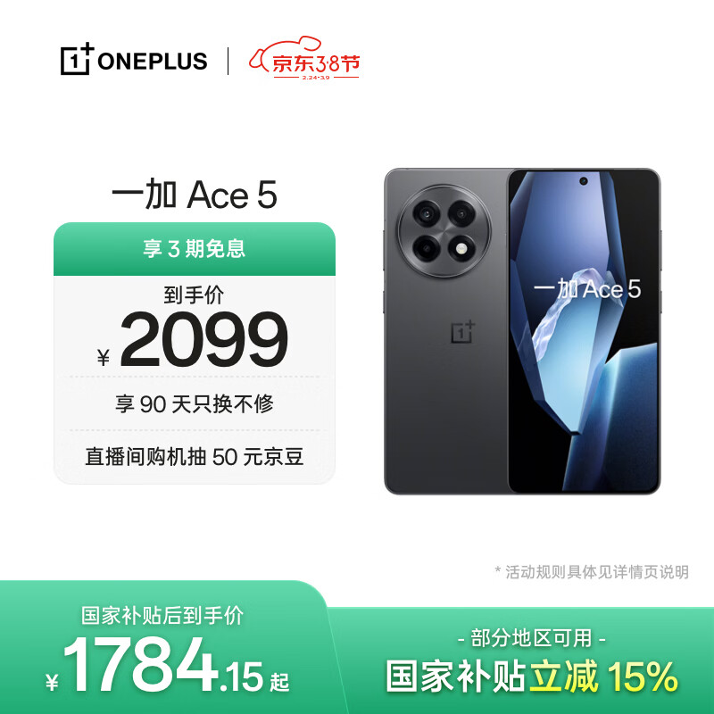 一加 Ace 5 12GB+256GB 全速黑 oppo 国家补贴 第三代骁龙 8 冰川电池 游戏AI智能5G手机