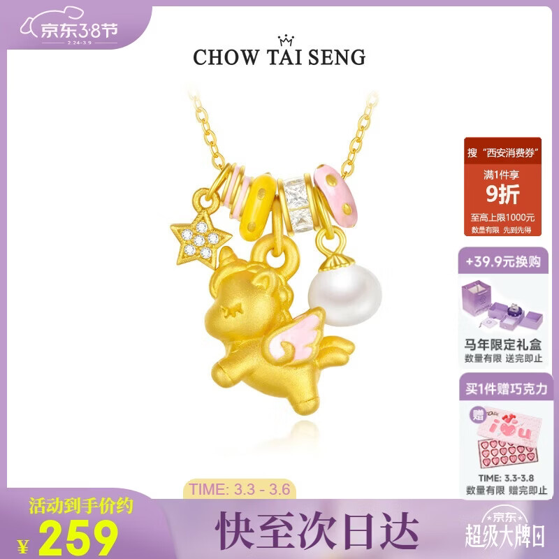 周大生【38妇女节礼物】独角兽生肖马吊坠项链S925珐琅珍珠项链送女友