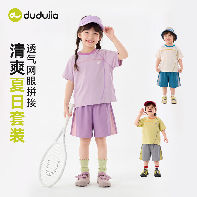 嘟嘟家【宣纸速干】宝宝套装网眼夏季儿童短袖短裤夏装男女童两件套童装 奶油白 100