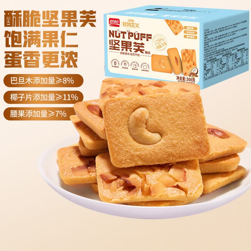 盼盼坚果芙曲奇饼干独立小包早餐面包干烙蛋糕零食休闲小吃食品 【升级3种坚果 60袋】坚果干烙蛋糕500g