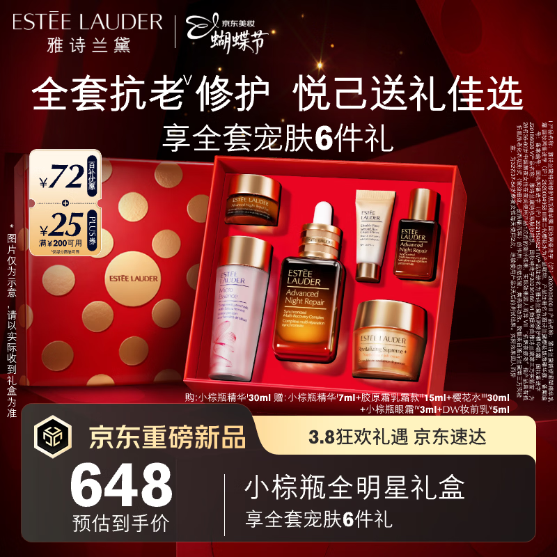 雅诗兰黛小棕瓶精华露30ml抗老紧致护肤品套装化妆品三八节女神生日礼物