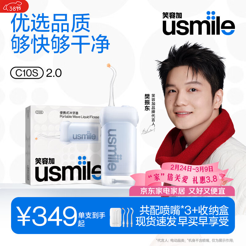 usmile笑容加冲牙器伸缩便携式洗牙器洁牙器C10S晴山蓝2.0 生日礼物新年礼物