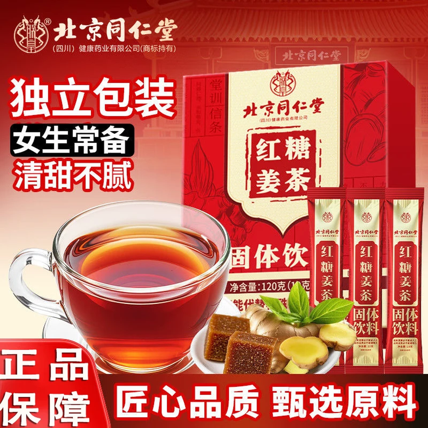 朕皇红糖姜茶固体饮料大姨妈茶经期姜茶水月经必备茶送女友 【1盒装】
