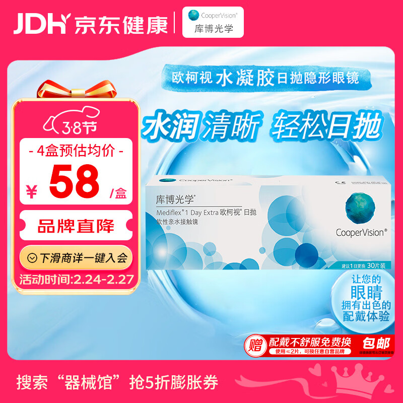 库博光学（coopervision）欧柯视进口透明隐形眼镜日抛30片装 400度