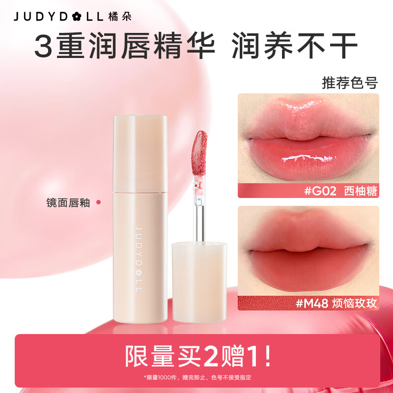 橘朵【专享】镜面口红唇釉哑光唇泥水光唇蜜唇釉显白送女友礼物 【芭乐嫩粉色】#G02 西柚糖