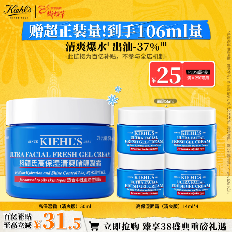 科颜氏（Kiehl's）高保湿果冻面霜清爽版50ml 控油补水护肤 女神节妇女节礼物