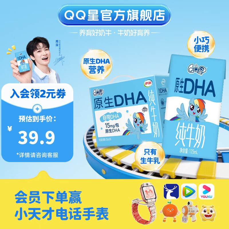 QQ星伊利原生儿童牛奶系列 年货礼盒装【周深同款QQ星】 QQ星DHA牛奶125ml*16盒
