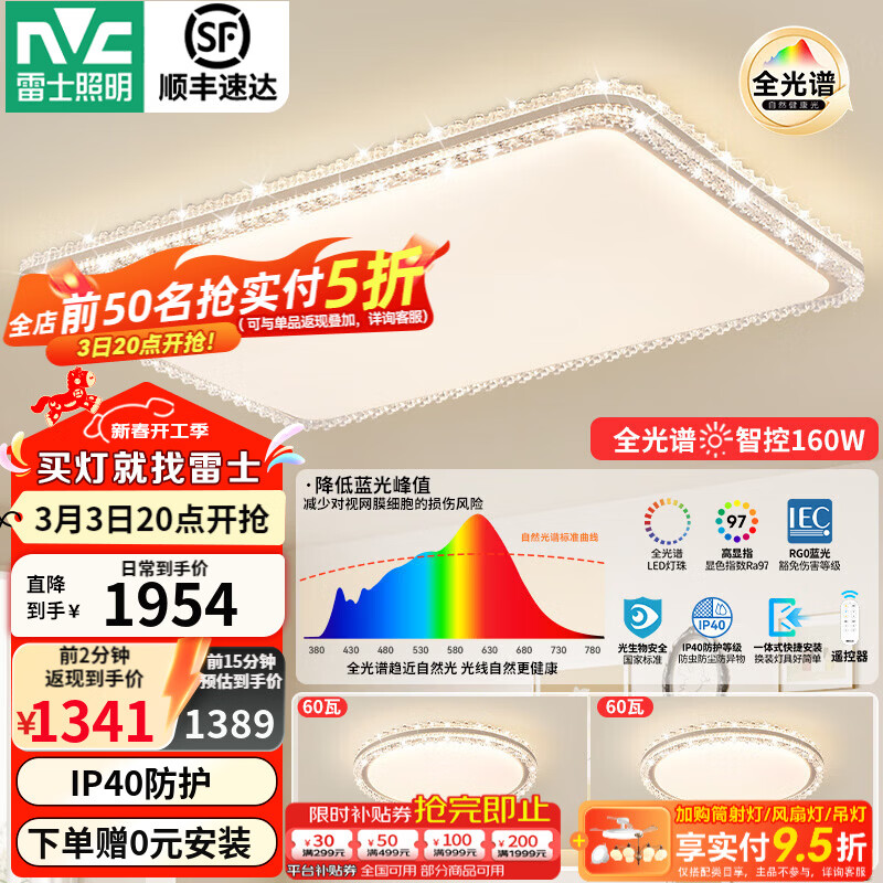 雷士（NVC）吸顶灯客厅灯大户型智能轻奢新中式led照明灯具套餐焕新补贴-悦岚 A款【智控全光谱】悦岚2室1厅