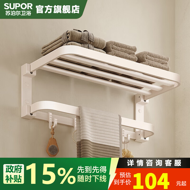 苏泊尔卫生间置物架奶白色毛巾架太空铝折叠浴巾架免打孔壁挂浴巾架套装 奶白双折叠浴巾架40CM