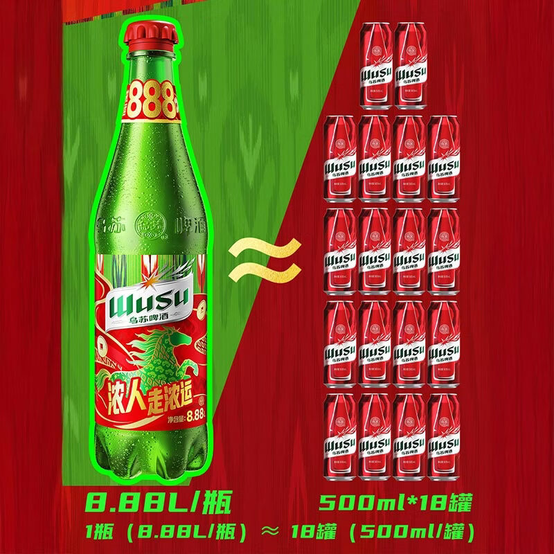 乌苏啤酒(wusu)新春限定超大容量精酿啤酒8.88L鲜啤 M 乌苏【超大瓶】 8.88L 1瓶