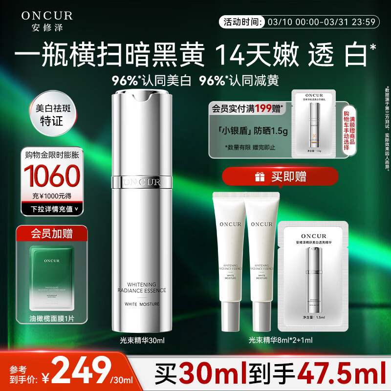 安修泽美白光束精华30ml美白精华液祛斑改善暗沉生日礼物