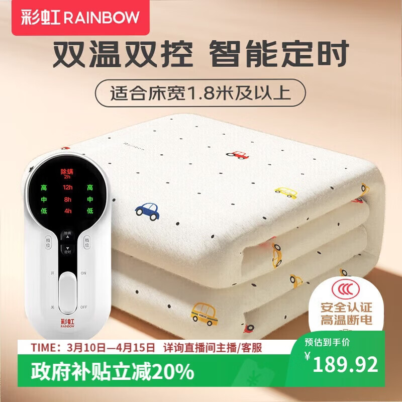 彩虹【高温断电】双人定时双温双控除螨无纺布电热毯电褥子2.0*1.8米