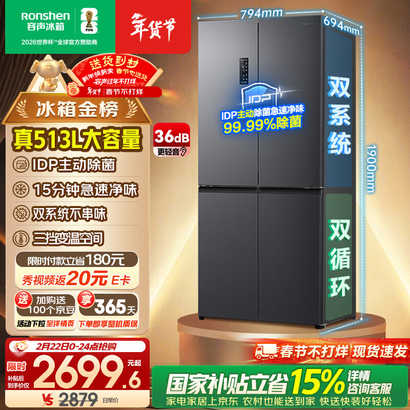 容声513L十字门冰箱pro双系统双循环一级能效风冷无霜大容量家用变频以旧换新BCD-513WD15FPA国家补贴