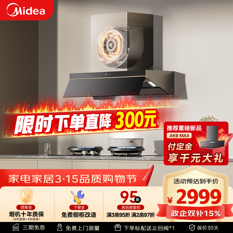 美的（Midea）【推荐新款小西梅油烟机AK10】AK7 PRO抽吸排油烟机家用28风量顶侧一体蒸汽洗AK7 PRO以旧换新