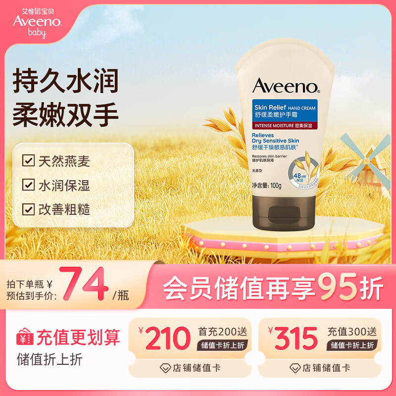 艾惟诺（Aveeno）艾维诺护手霜燕麦防干裂秋冬补水保湿滋润舒缓干敏皮女男士100g