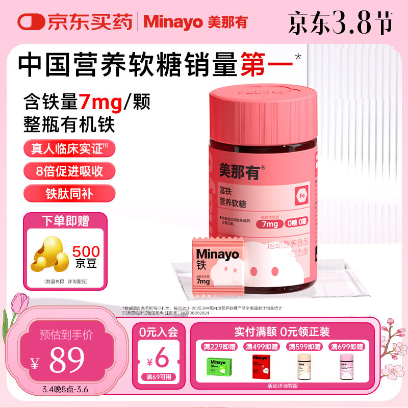 minayo美那有 富铁补铁软糖女性姨妈期孕期补气血铁剂铁元素软糖 60粒