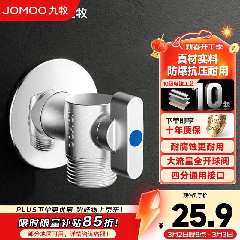 九牧（JOMOO）角阀球阀铜阀体大流量三角阀燃气热水器角阀壁挂炉亮银色八字阀 大流量单冷球阀74113
