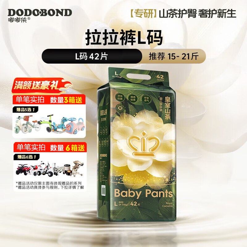 嘟嘟侠山茶花拉拉裤婴儿纸尿片尿裤超薄夏日透气尿不湿学步裤试用装nb码 【拉拉裤L码】单包42片16-20斤