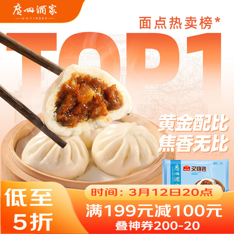 广州酒家速食合集：黑五券叠加折后16.1元/件